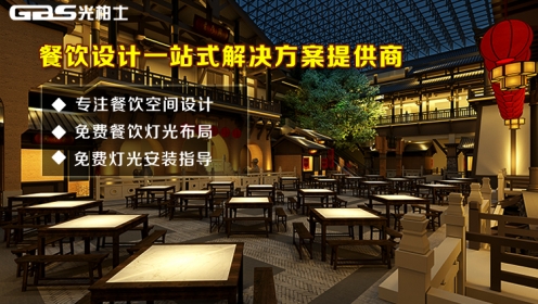 北京光柏士餐廳空間設(shè)計設(shè)計一站式服務(wù)